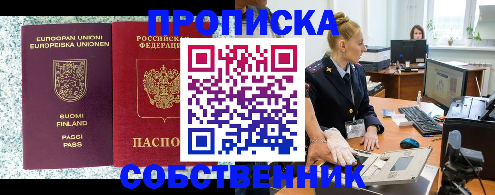 прописка 2025 в Будённовске