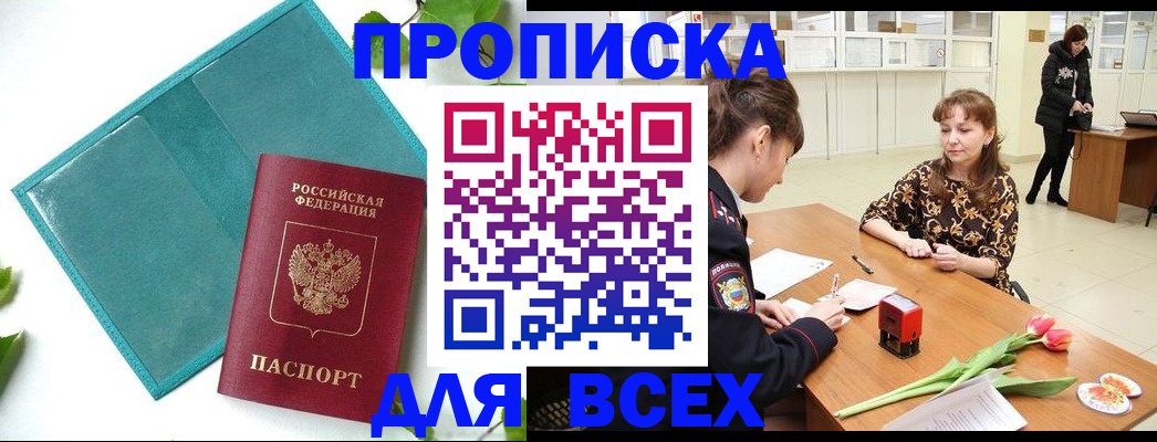 прописка законно в Будённовске