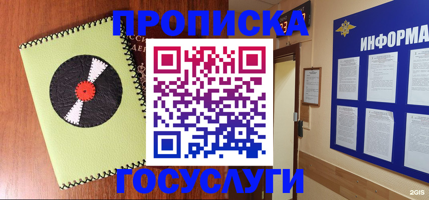 прописка в Будённовске