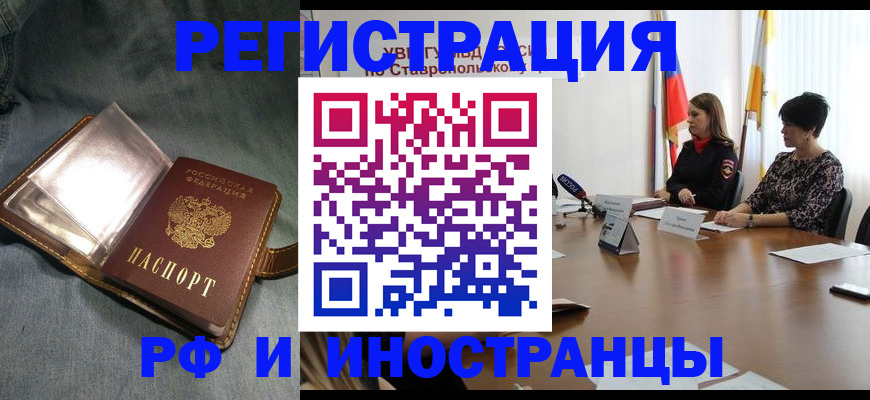 временная регистрация гарантия в Будённовске