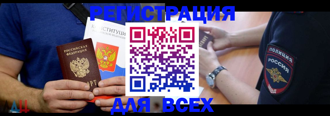 временная регистрация для всех в Будённовске