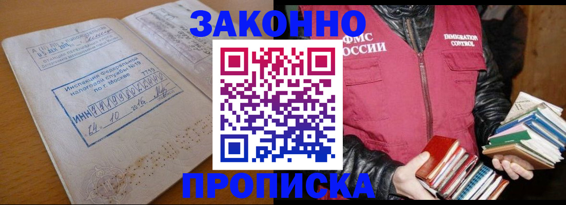 прописка для школы в Будённовске